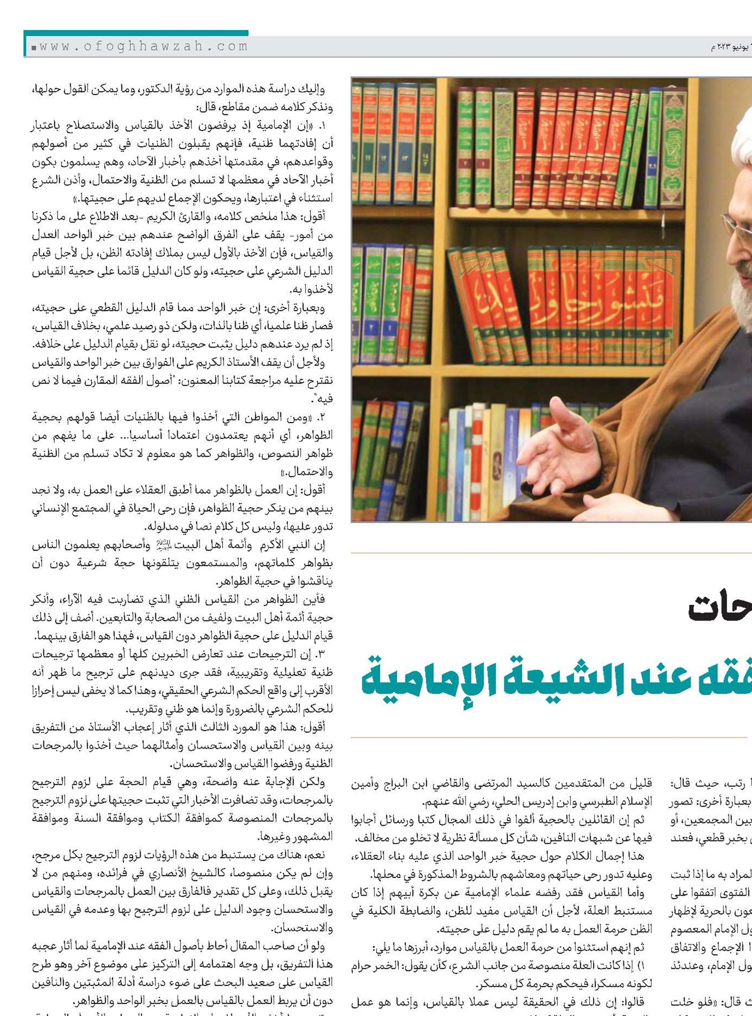  شبهات وإيضاحات حول أصول الفقه عند الشيعة الإمامية
