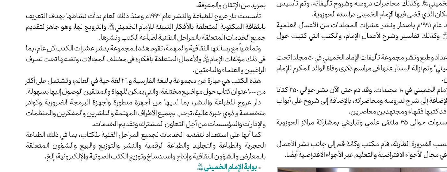 الكتب المؤلّفة حول روّاد التشيّع