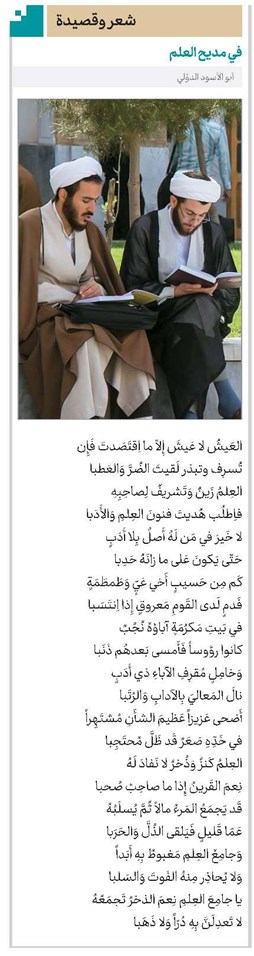 في مدیح العلم