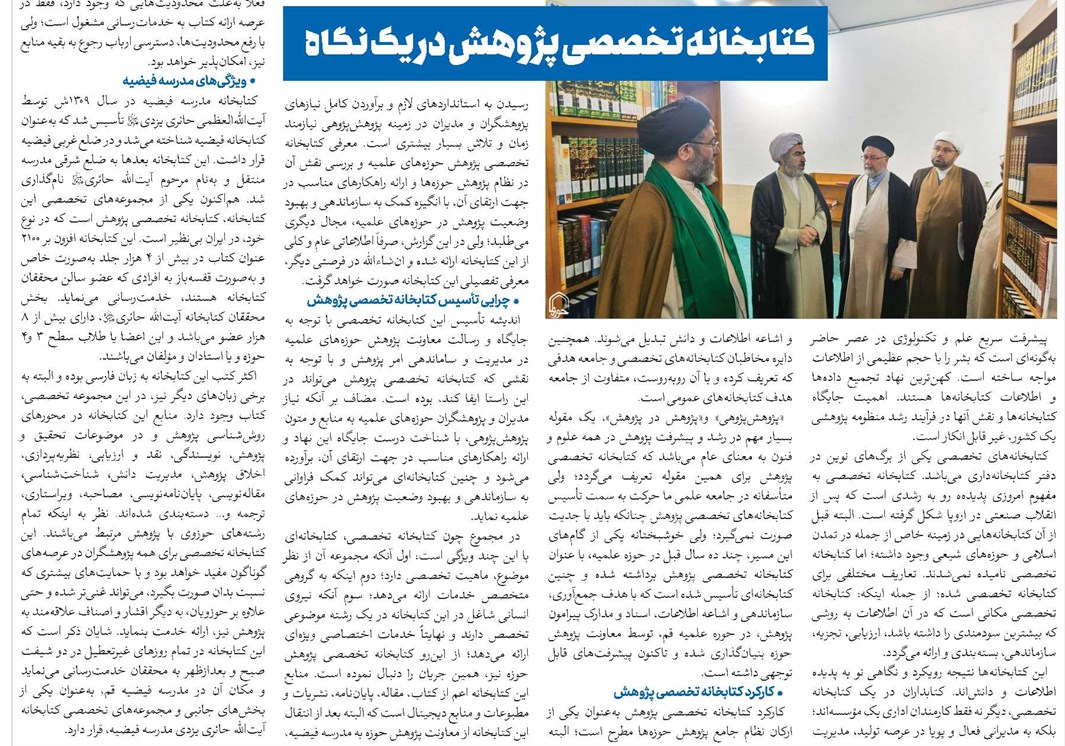 کتابخانه تخصصی پژوهش در یک نگاه