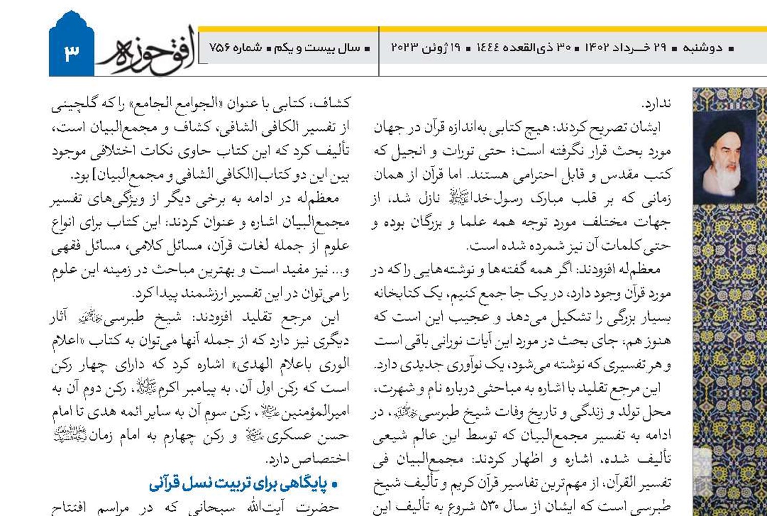 هیچ کتابی به‌اندازه قرآن در جهان مورد بحث قرار نگرفته است