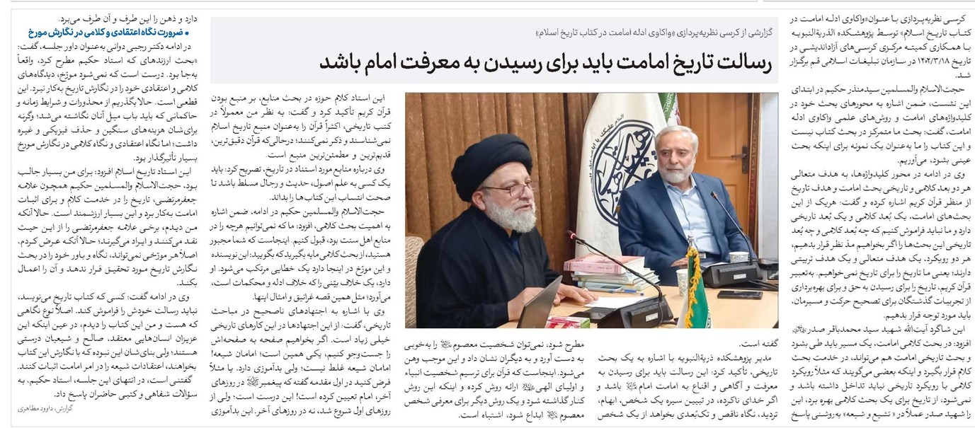 رسالت تاریخ امامت باید برای رسیدن به معرفت امام باشد