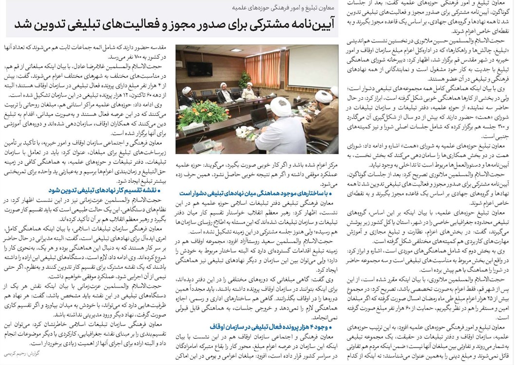 آییننامه مشترکی برای صدور مجوز و فعالیتهای تبلیغی تدوین شد