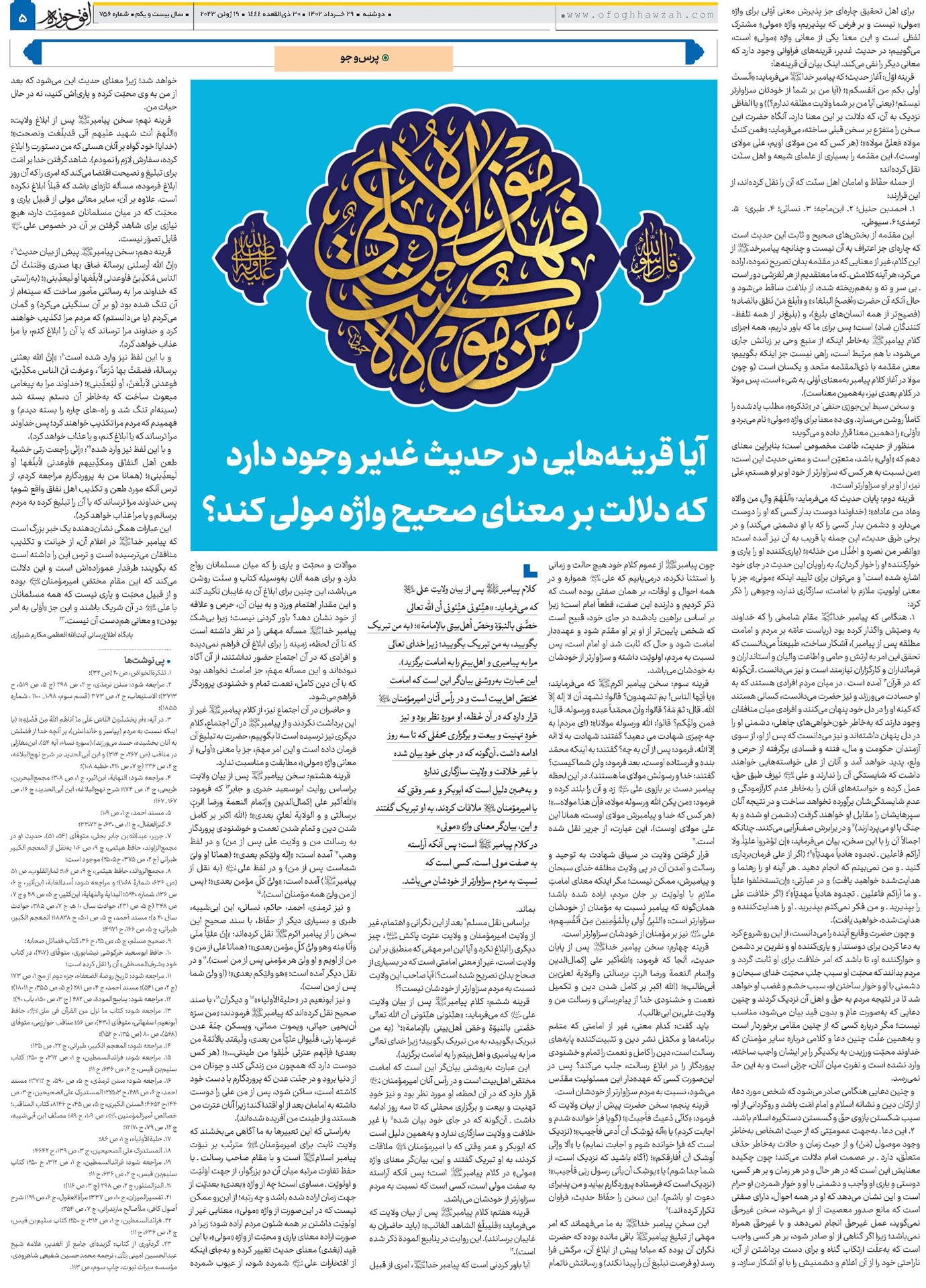 آیا قرینههایى در حدیث غدیر وجود دارد که دلالت بر معناى صحیح واژه مولى کند؟