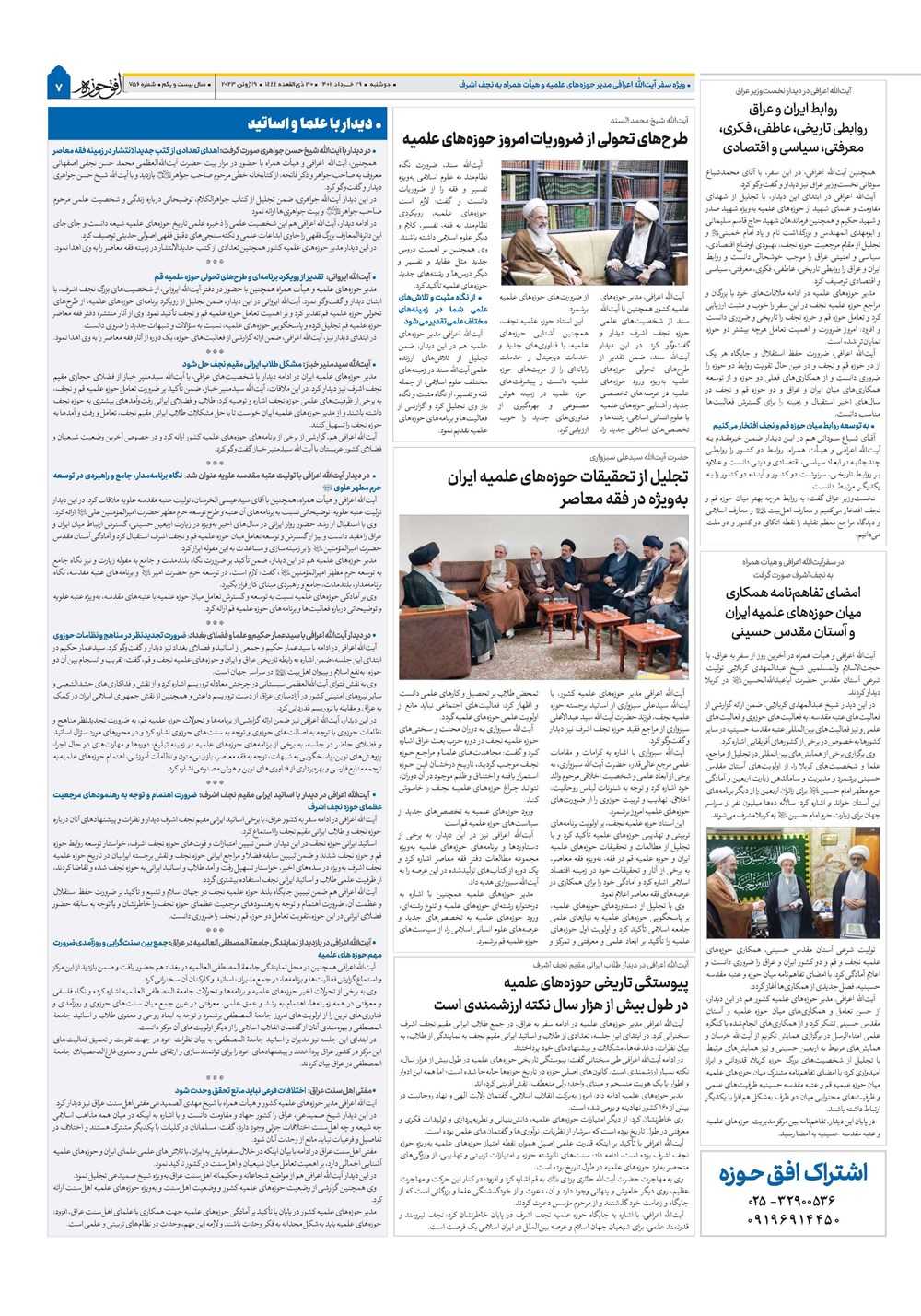 هفته نامه تاریخ ۲۹ خرداد ۱۴۰۲