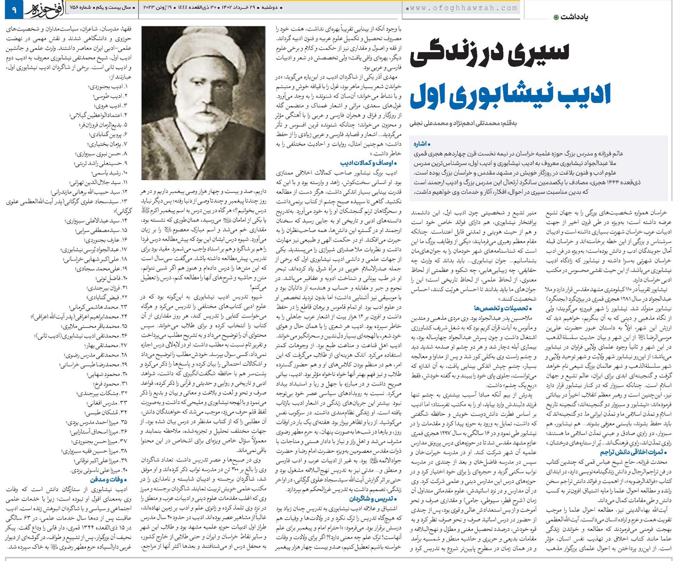 سیری در زندگی ادیب نیشابوری اول
