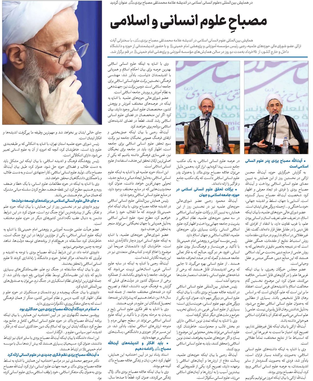 مصباحِ علوم انسانی و اسلامی