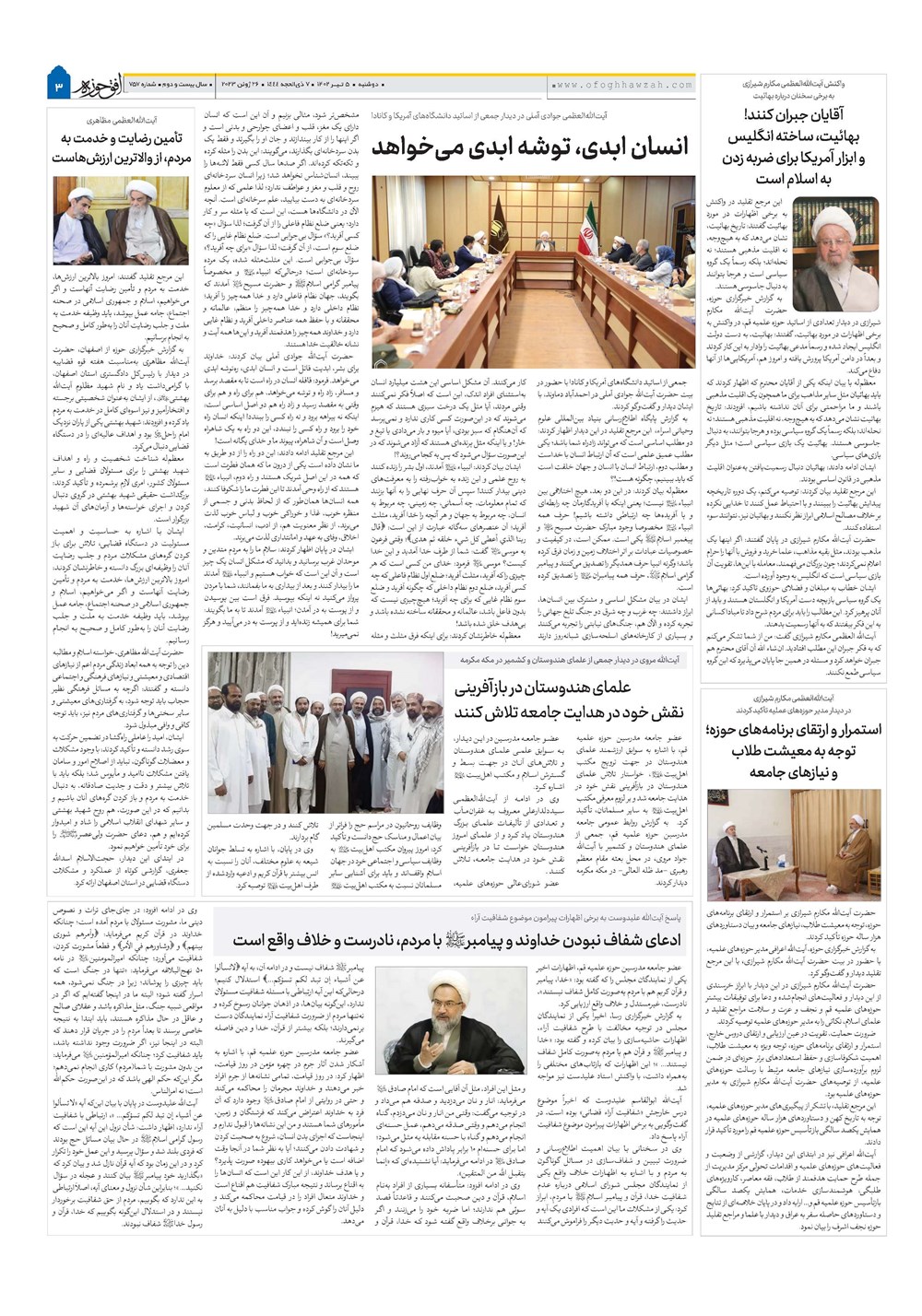 هفته نامه تاریخ ۵ تیر ۱۴۰۲