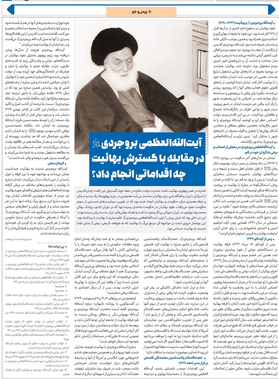 آیتاللهالعظمی بروجردی(قد) در مقابله با گسترش بهائیت چه اقداماتی انجام داد؟