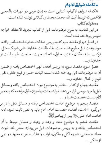 تکمله شوارق الالهام