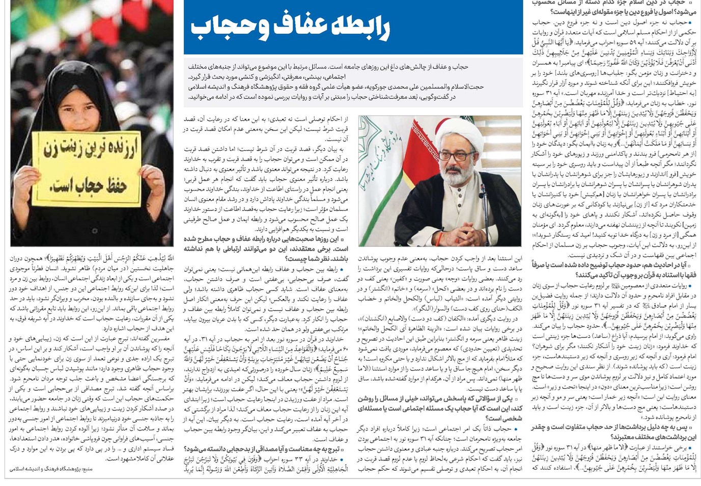 رابطه عفاف وحجاب