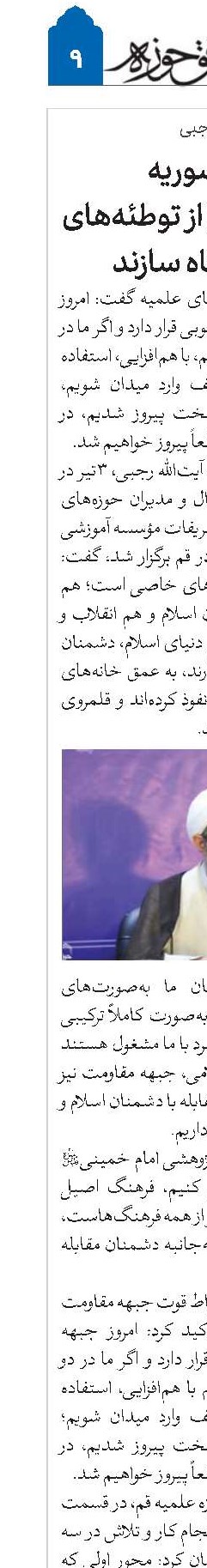 علمای سوریه مردم و جوانان را از توطئه‌های دشمنان آگاه سازند