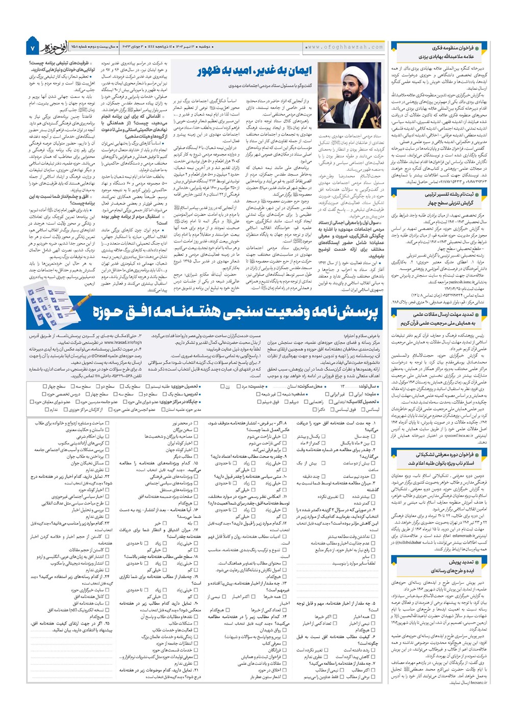هفته نامه تاریخ ۱۲ تیر ۱۴۰۲