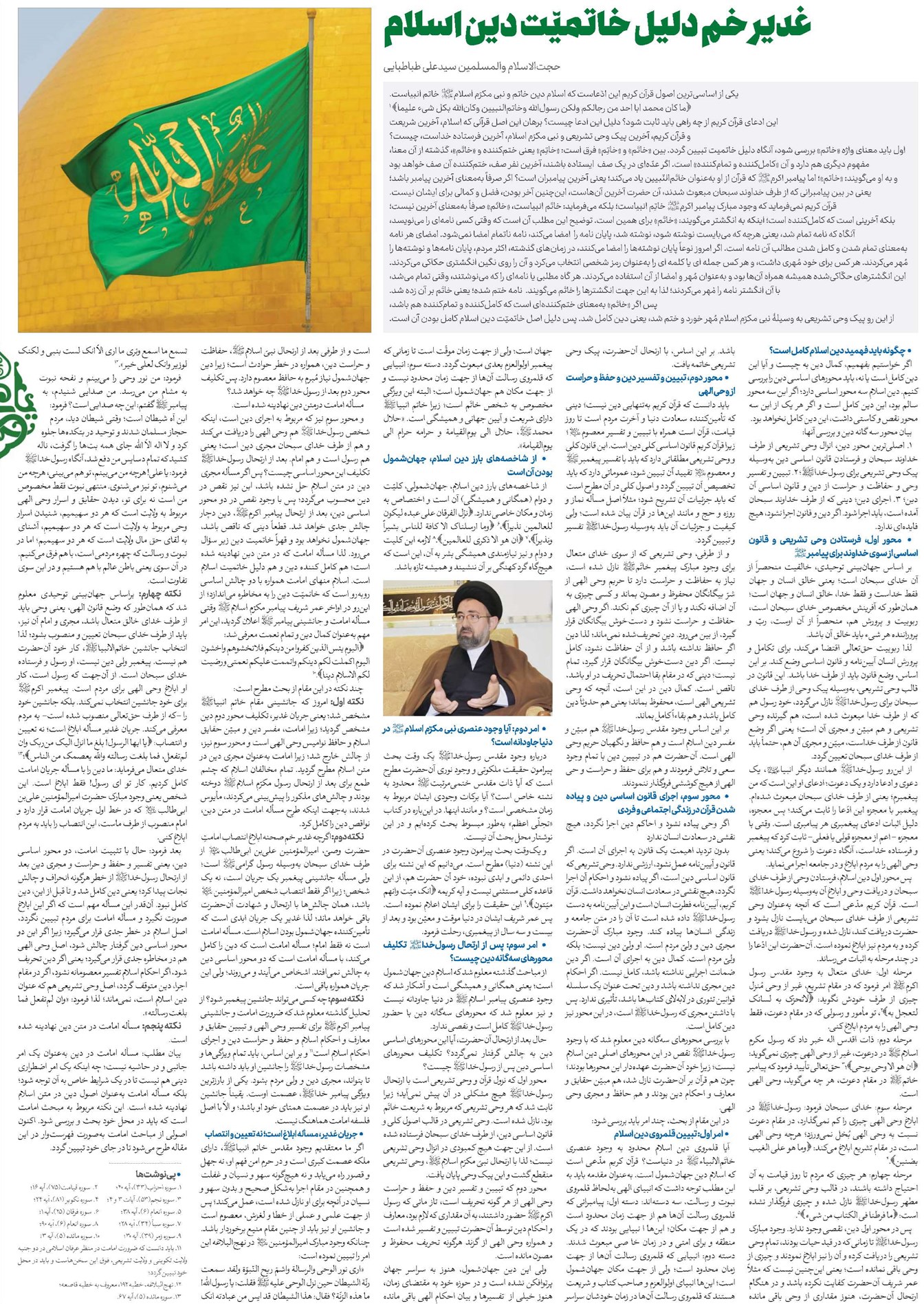 غدیر خم دلیل خاتمیّت دین اسلام