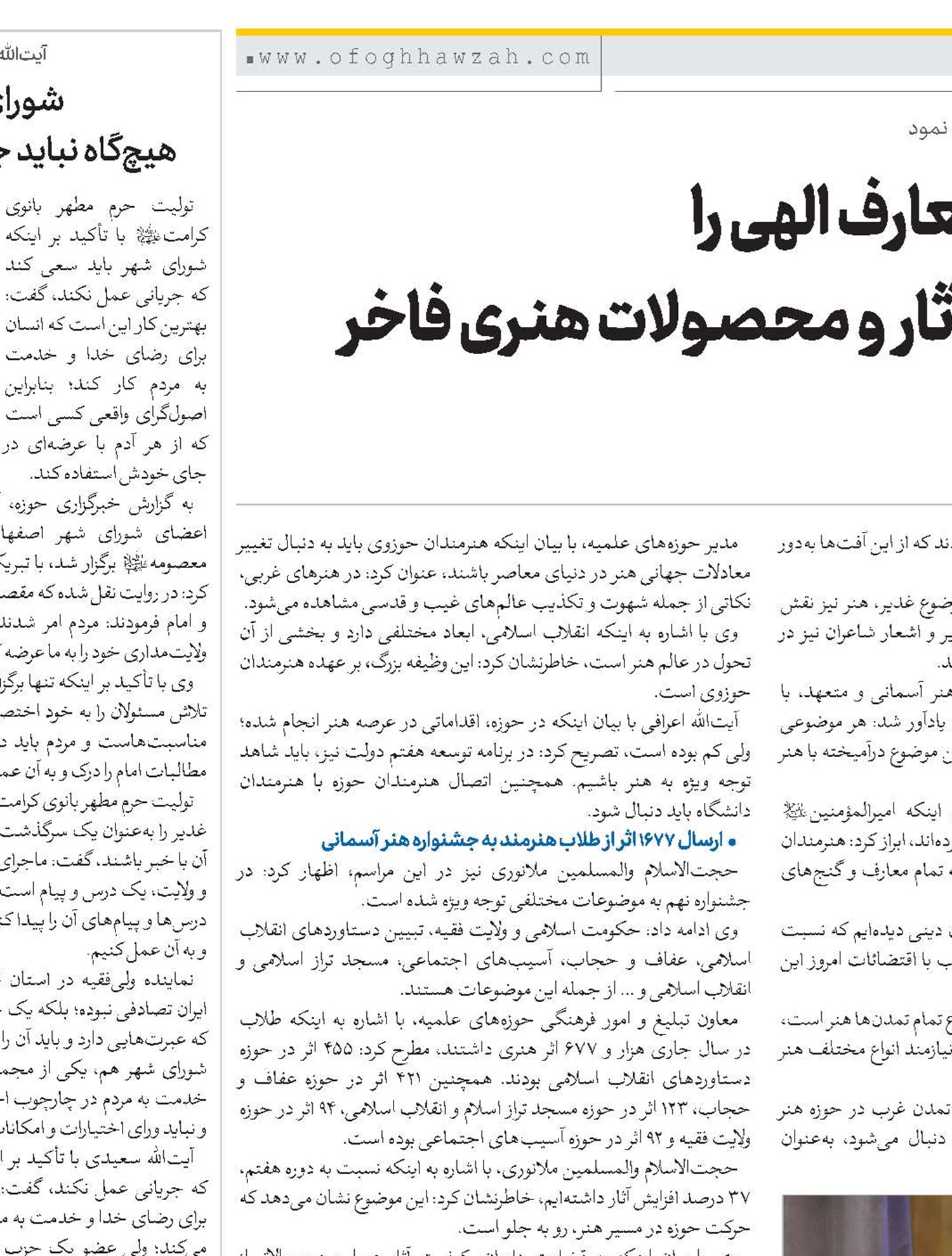 کام تشنگان معارف الهی را با بهره‌گیری از آثار و محصولات هنری فاخر سیراب نمایید