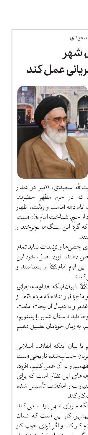 شورای شهر هیچ‌گاه نباید جریانی عمل کند