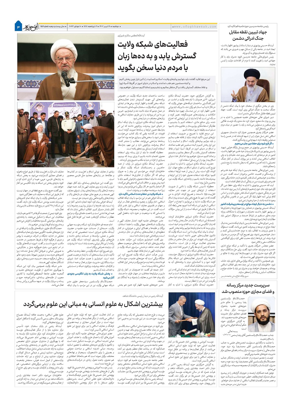 هفته نامه تاریخ ۱۹ تیر ۱۴۰۲