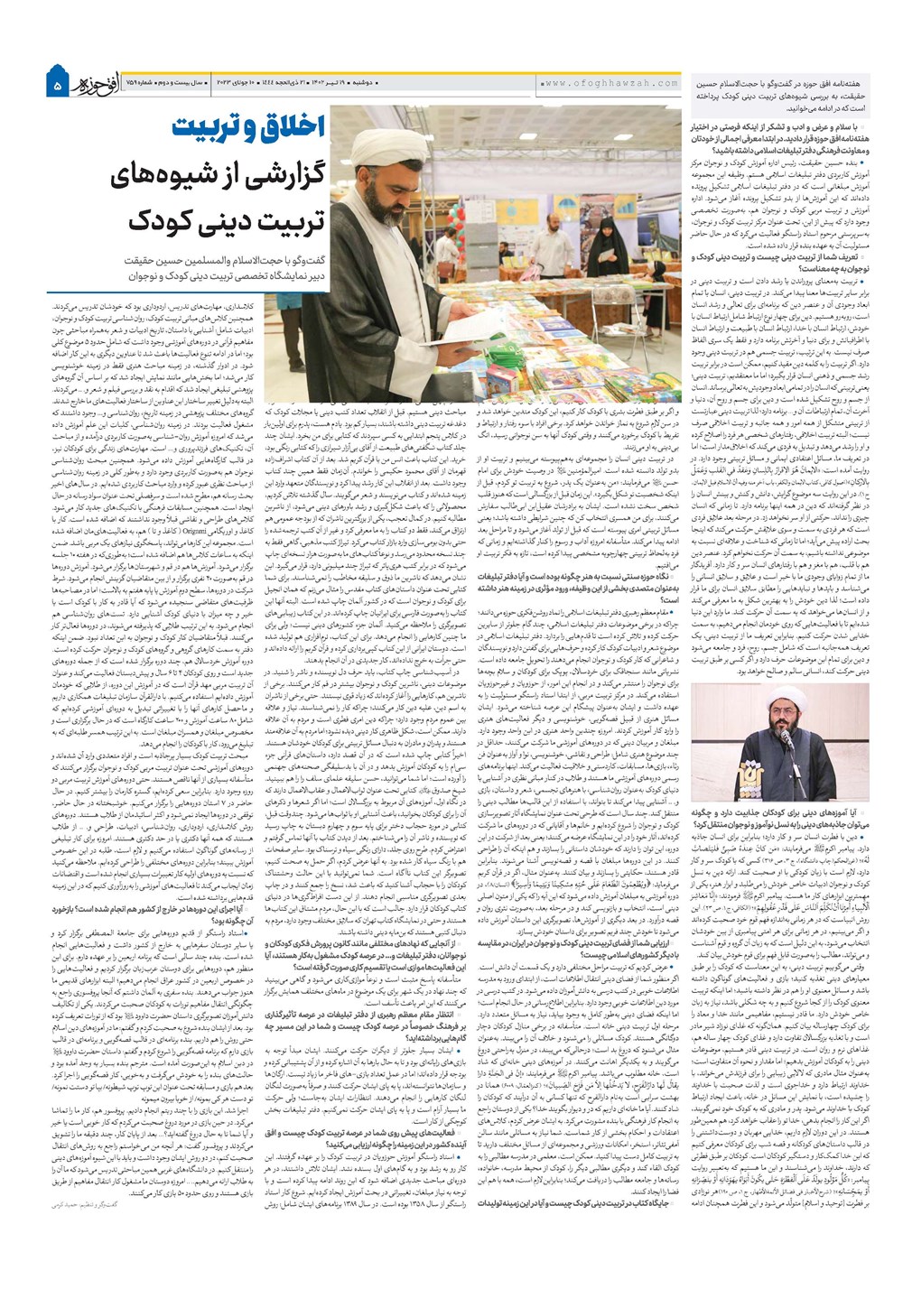 هفته نامه تاریخ ۱۹ تیر ۱۴۰۲