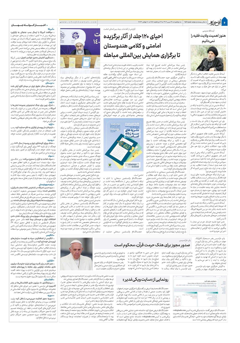 هفته نامه تاریخ ۱۹ تیر ۱۴۰۲