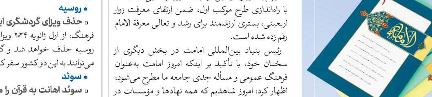  صدور مجوز برای هتک حرمت قرآن، محکوم است