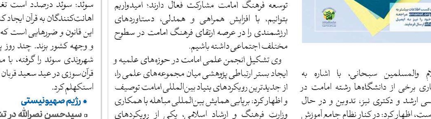 رونمایی از «سایت ویکی‌غدیر»