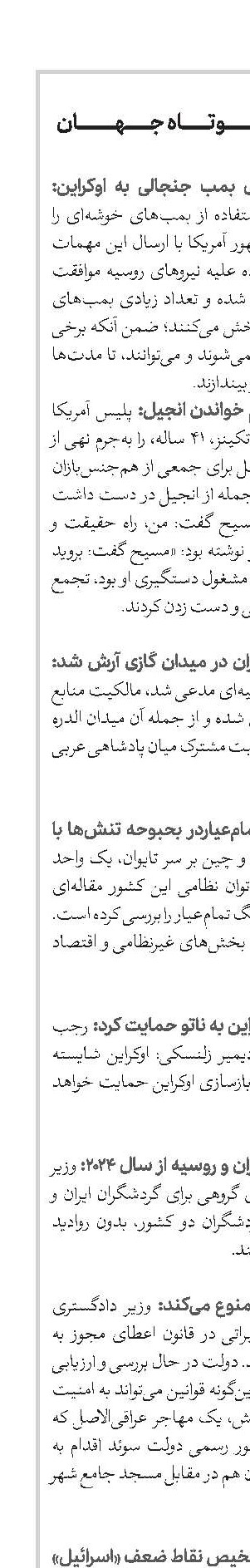 اخبار کوتاه جهان 