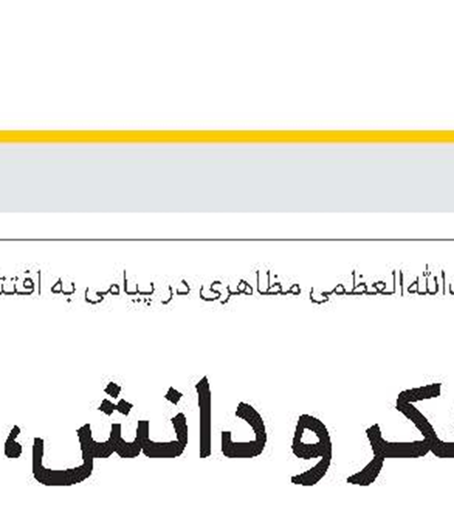   نتایج امتحانات سطوح عالی در نوبت تیرماه اعلام شد