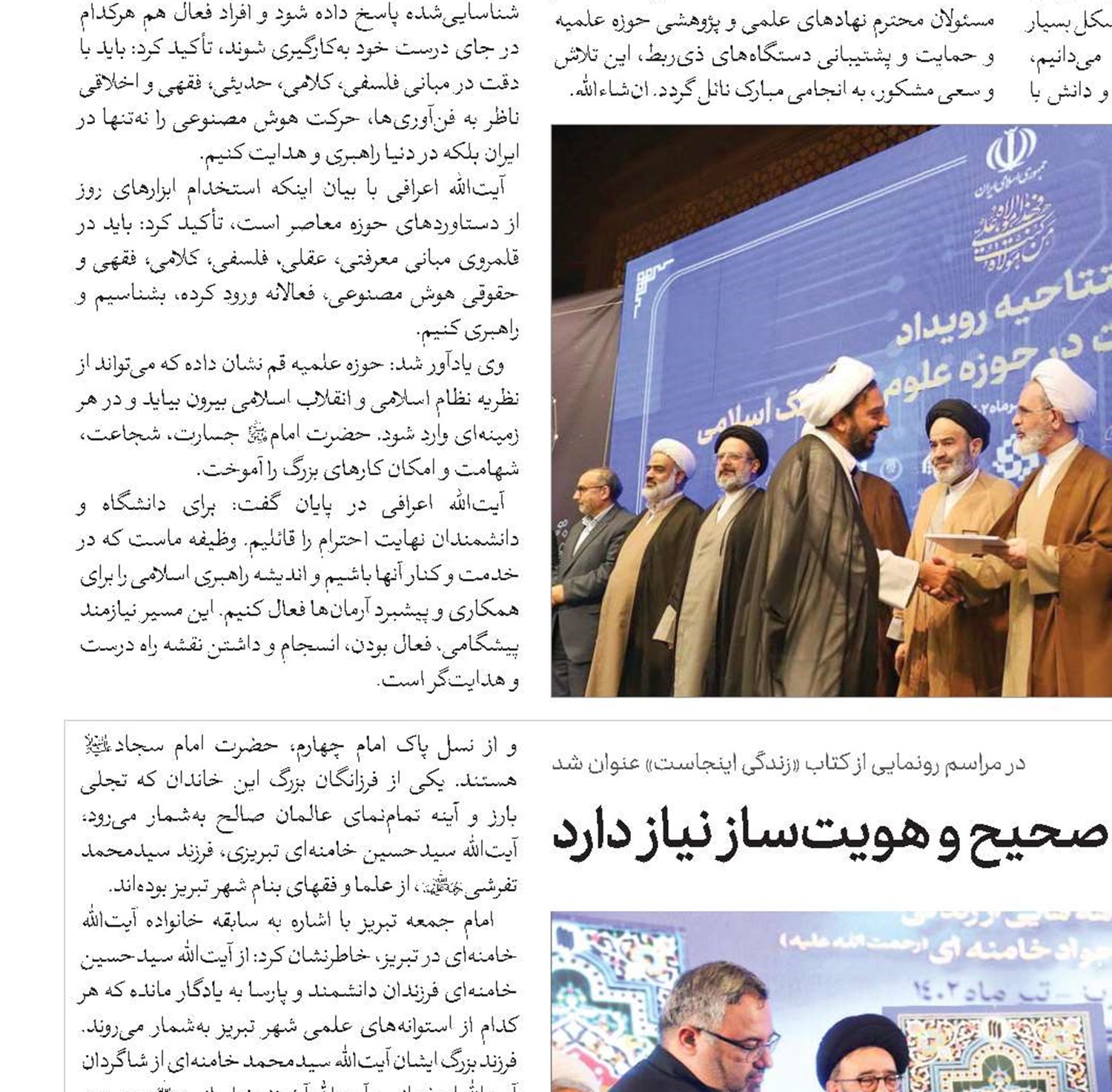 ‌جامعه به نماد و الگوهای صحیح و هویت‌ساز نیاز دارد