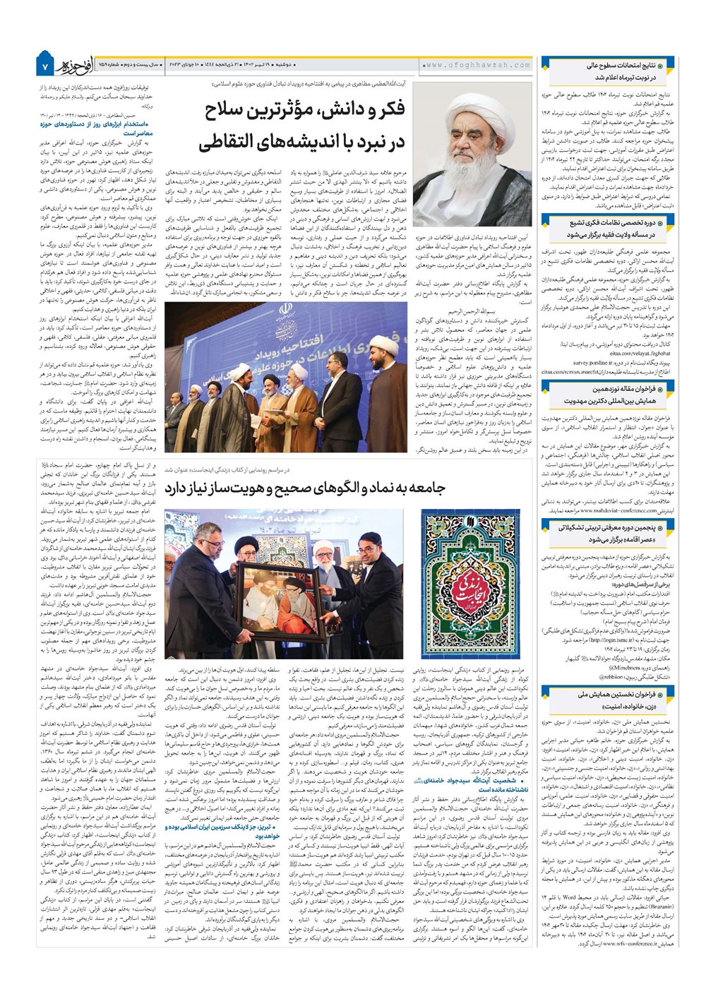 هفته نامه تاریخ ۱۹ تیر ۱۴۰۲