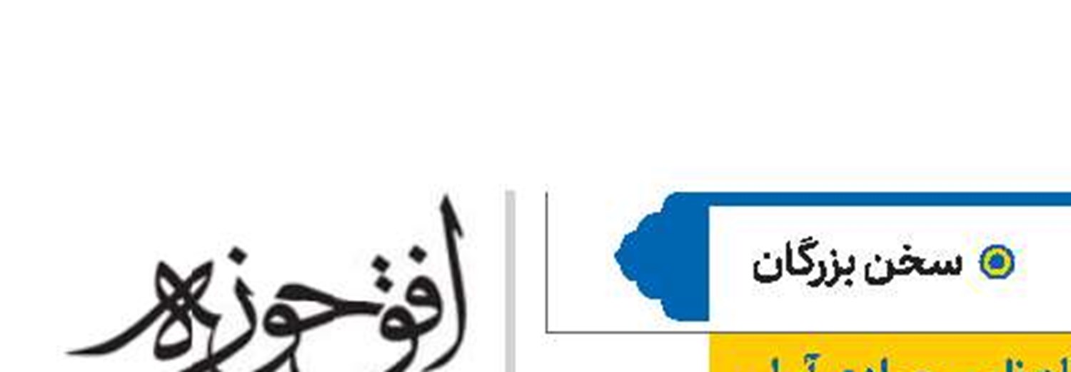 آیت‌الله‌العظمی جوادی آملی
