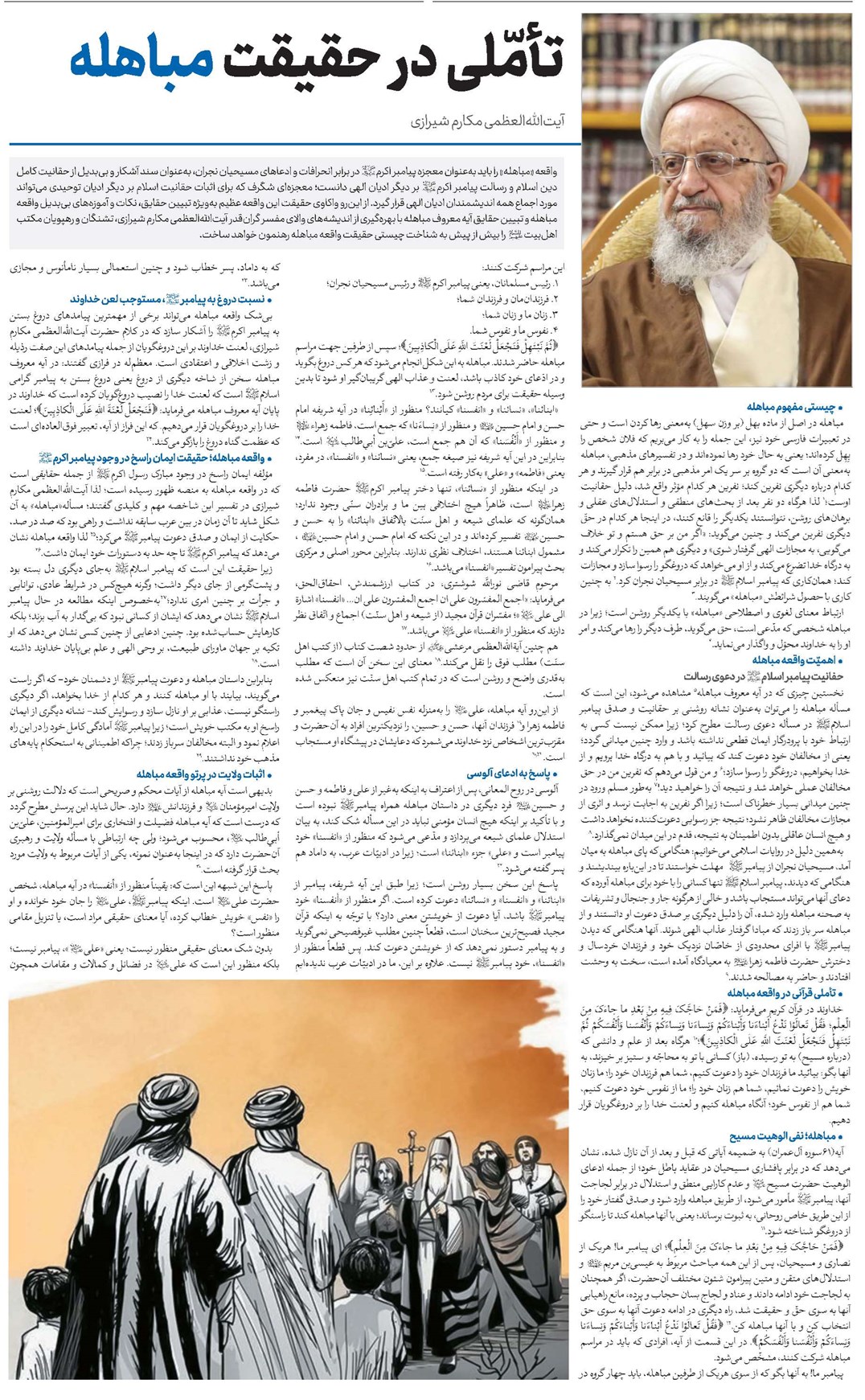تأمّلی در حقیقت مباهله