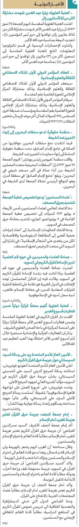 الأخبار الدولیة