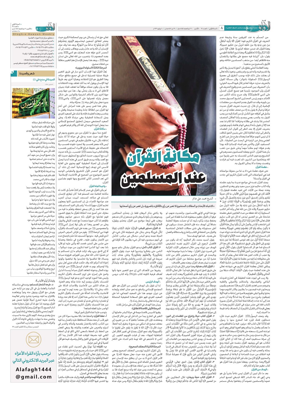 هفته نامه تاریخ ۱۹ تیر ۱۴۰۲