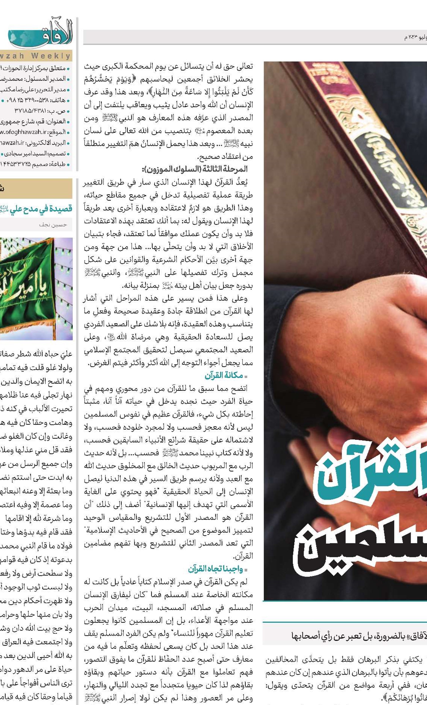 مكانة القرآن عند المسلمين