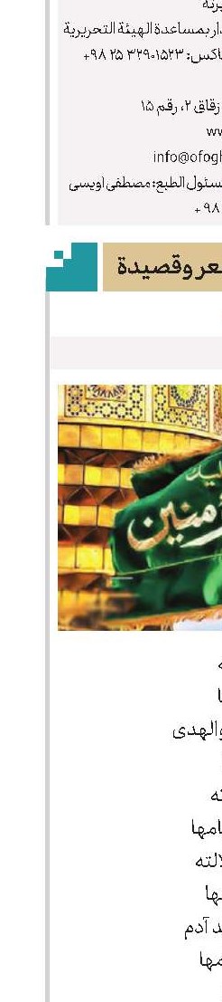 قصیدة في مدح علي(ع)
