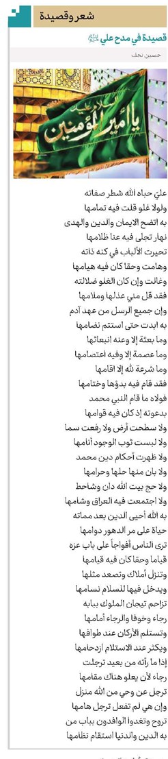 قصیدة في مدح علي(ع)