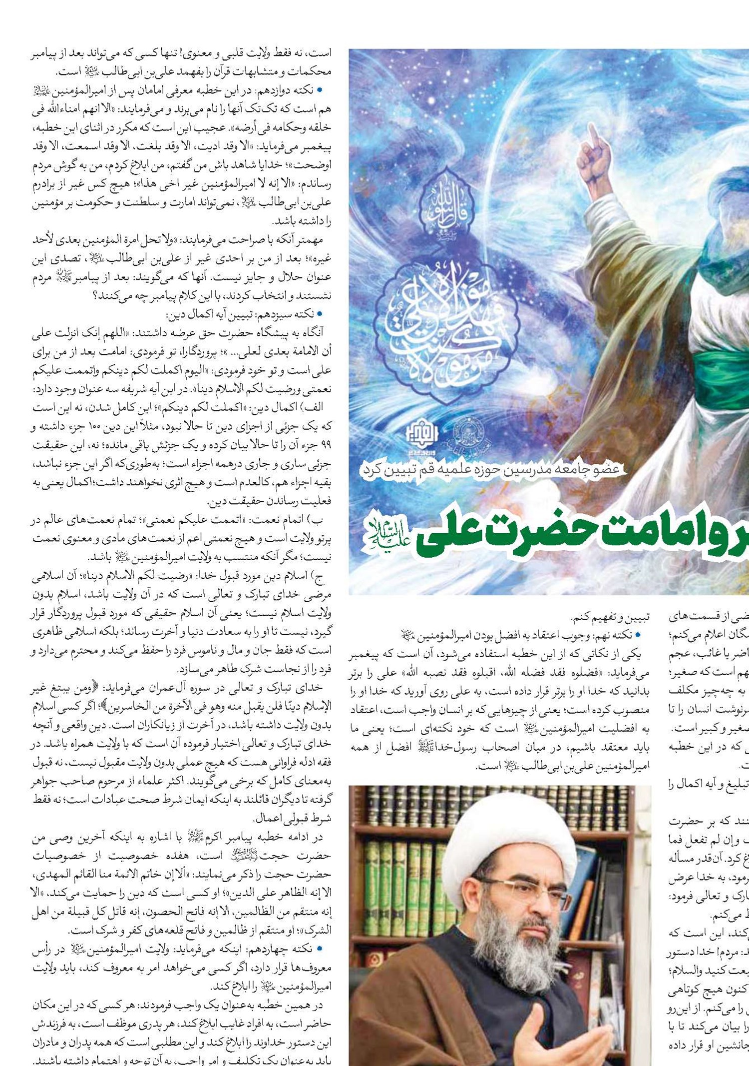 ۵    1   نکته مهم پیرامون خطبه غدیر و امامت حضرت علی(ع)