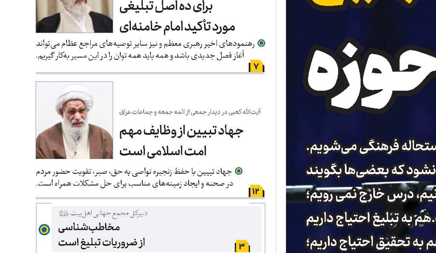 حکمرانی اسلامی و شورای نگهبان مورد هجمه‌های فراوانی است