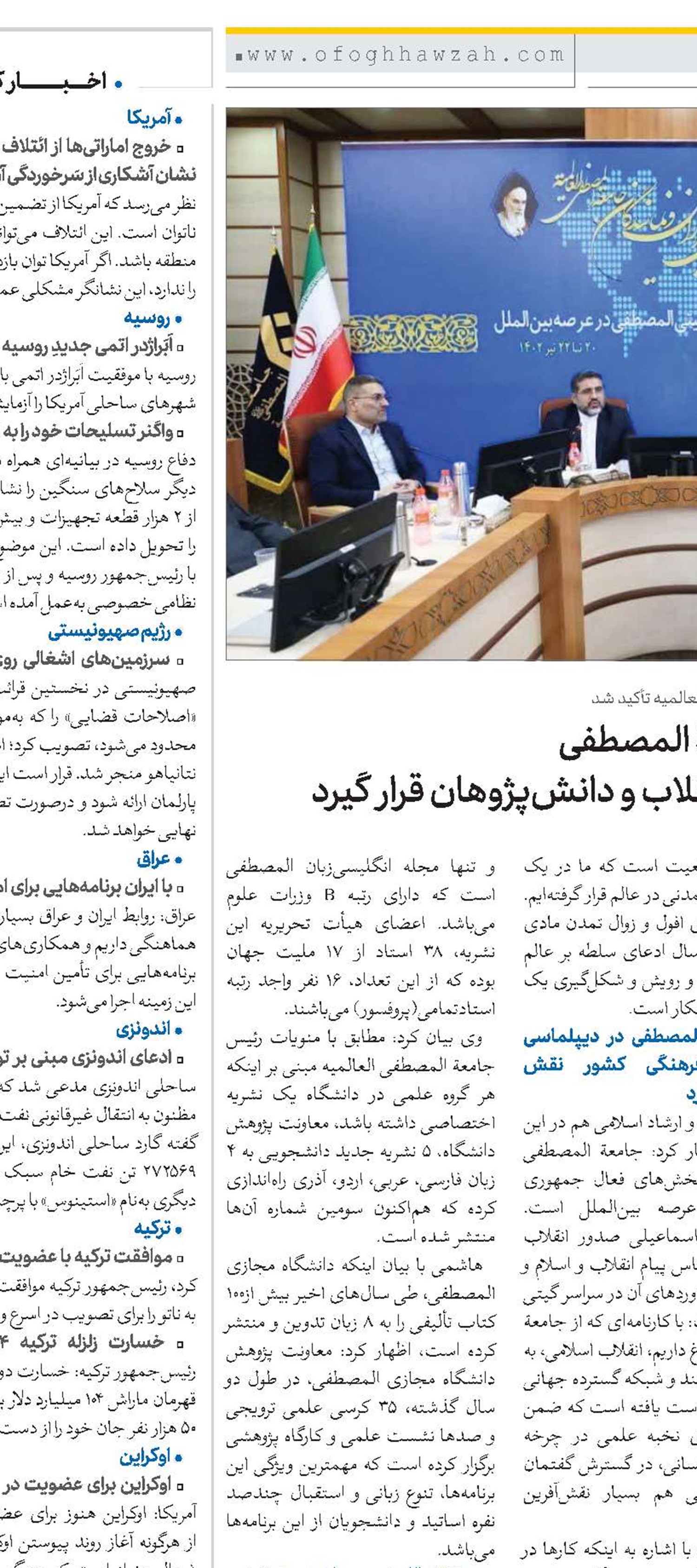 نظام فرهنگی و تربیتی جامعة المصطفی باید در خدمت رویه حوزوی طلاب و دانش‌پژوهان قرار گیرد