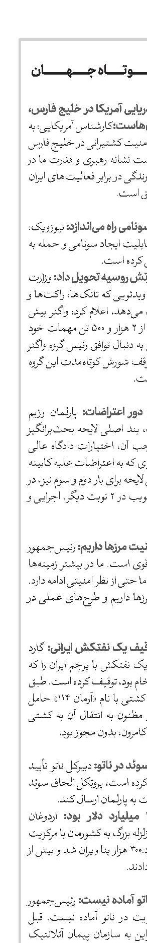 اخبار کوتاه جهان 
