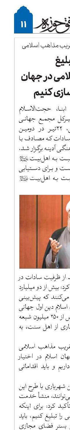 برای تبلیغ تفکر انقلاب اسلامی در جهان باید شبکه‌سازی کنیم