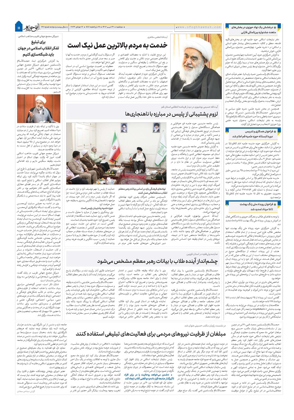 هفته نامه تاریخ ۲۶ تیر ۱۴۰۲