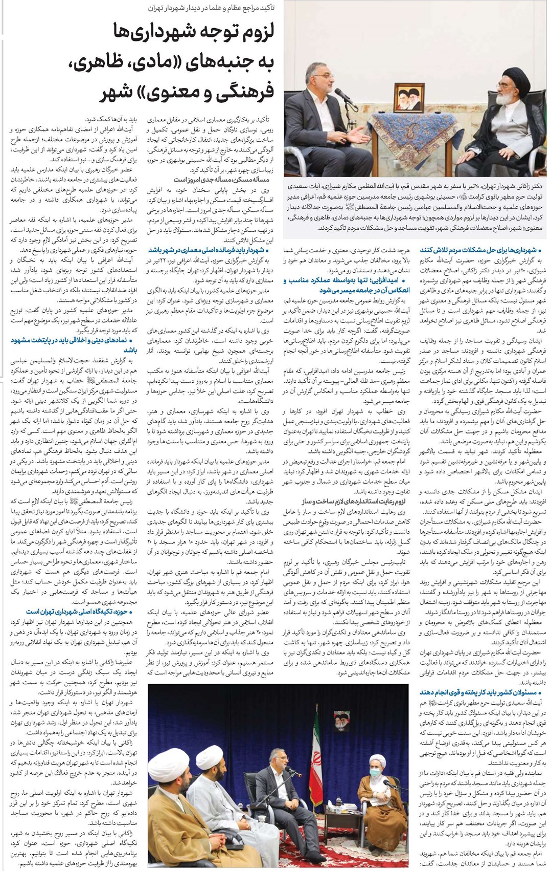لزوم توجه شهرداریها به جنبههای «مادی، ظاهری، فرهنگی و معنوی» شهر