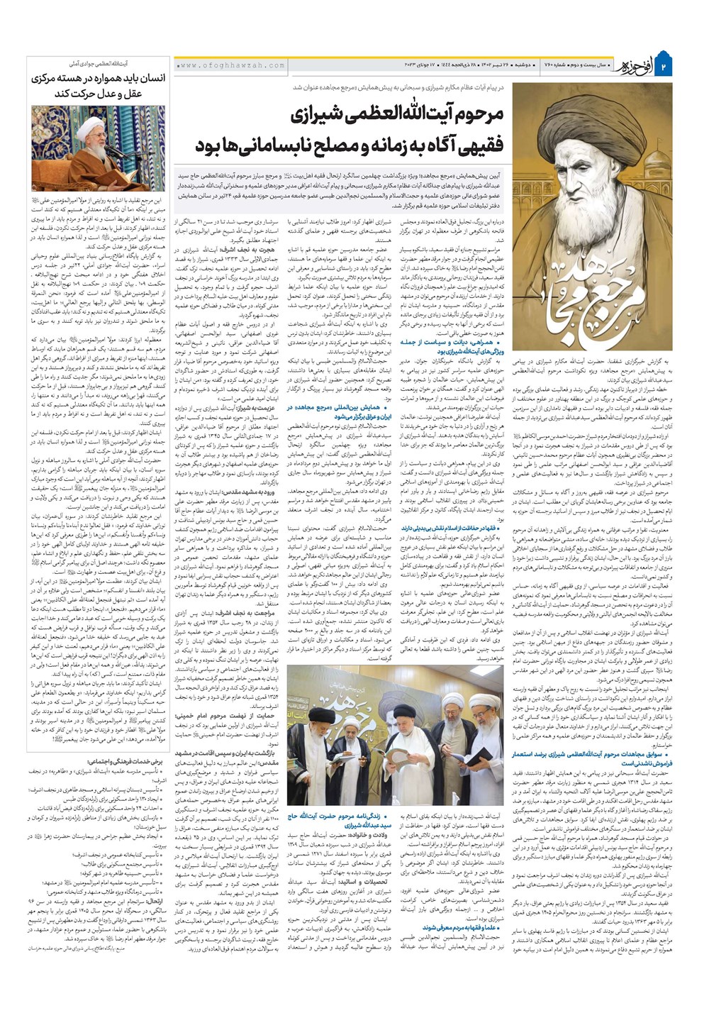 هفته نامه تاریخ ۲۶ تیر ۱۴۰۲