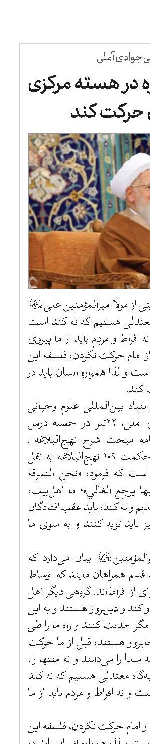 انسان باید همواره در هسته مرکزی عقل و عدل حرکت کند
