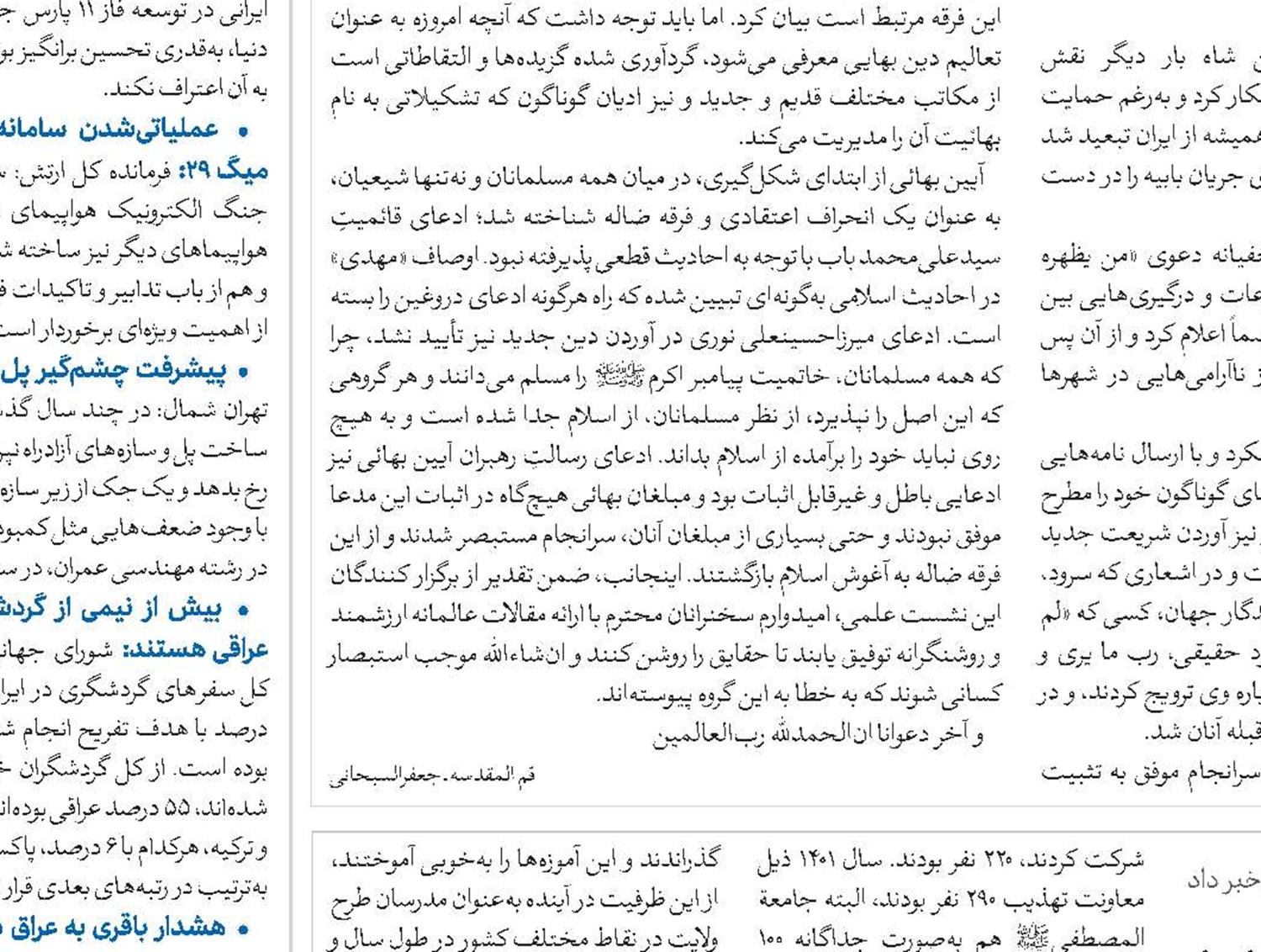 اجرای طرح مطالعاتی آثار رهبر معظم انقلاب در سال تحصیلی جدید