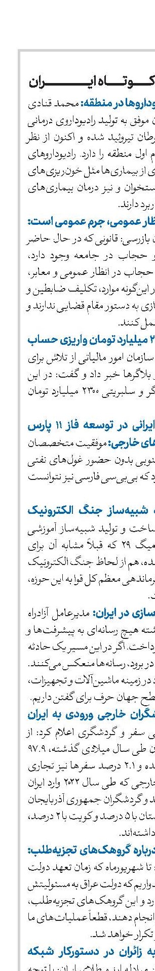 اخبار کوتاه ایرا ن 