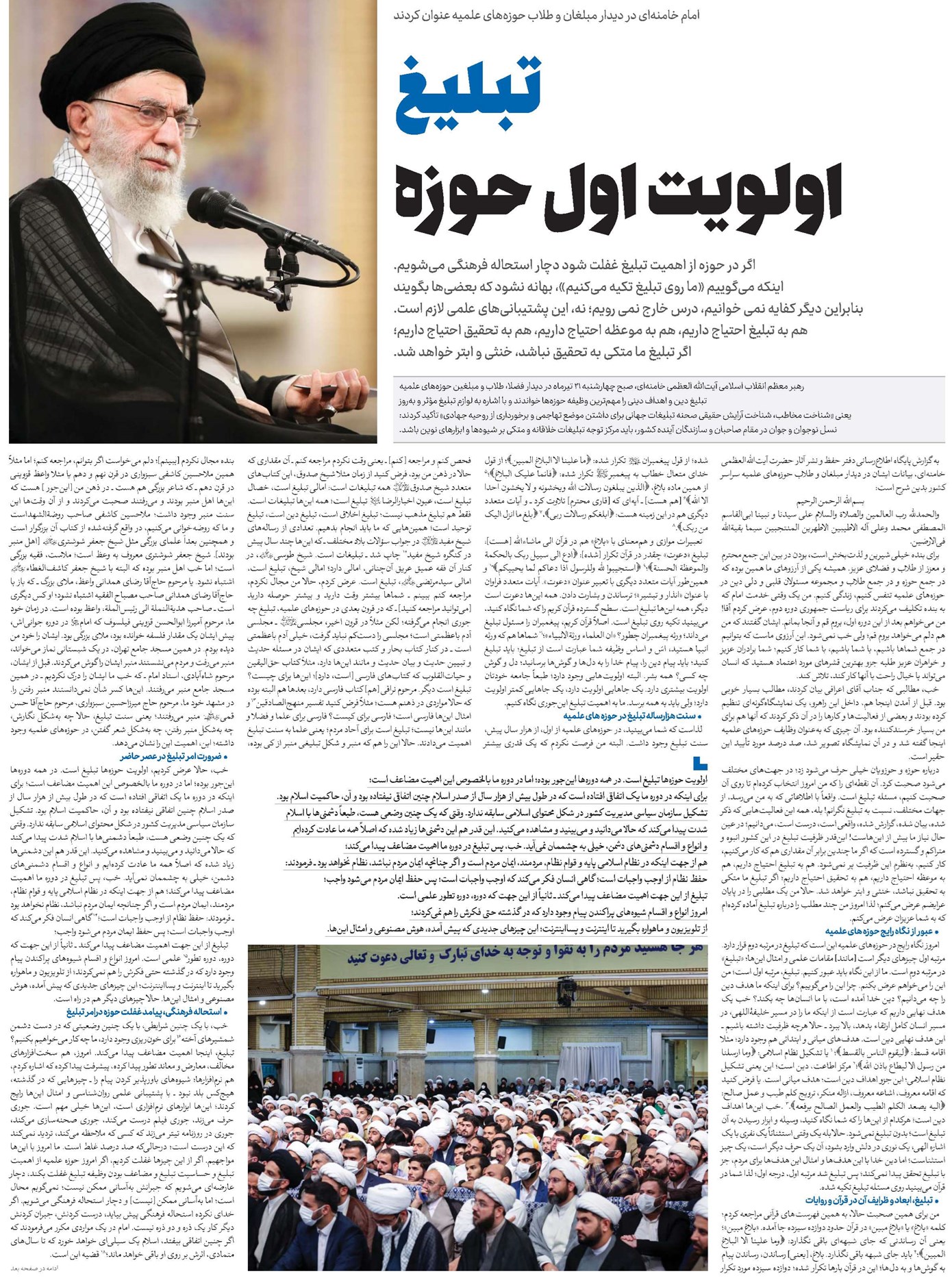 تبلیغ اولویت اول حوزه