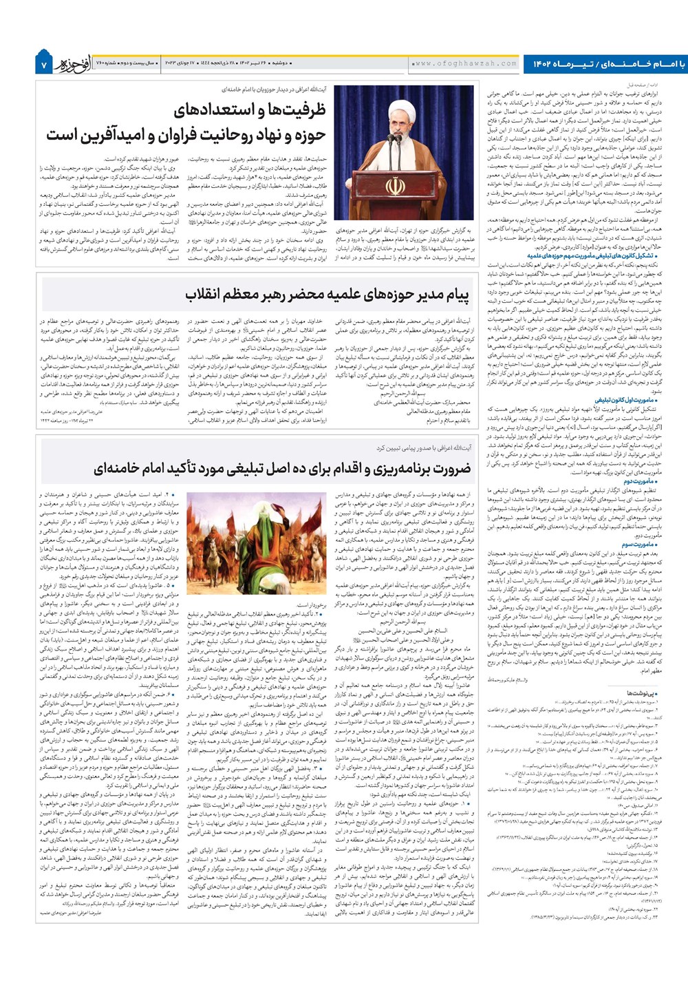 هفته نامه تاریخ ۲۶ تیر ۱۴۰۲