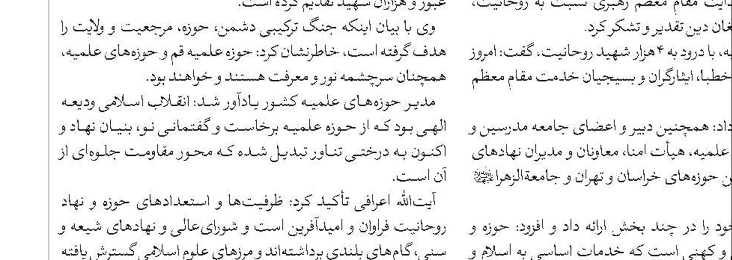 پیام مدیر حوزه‌های علمیه محضر رهبر معظم انقلاب